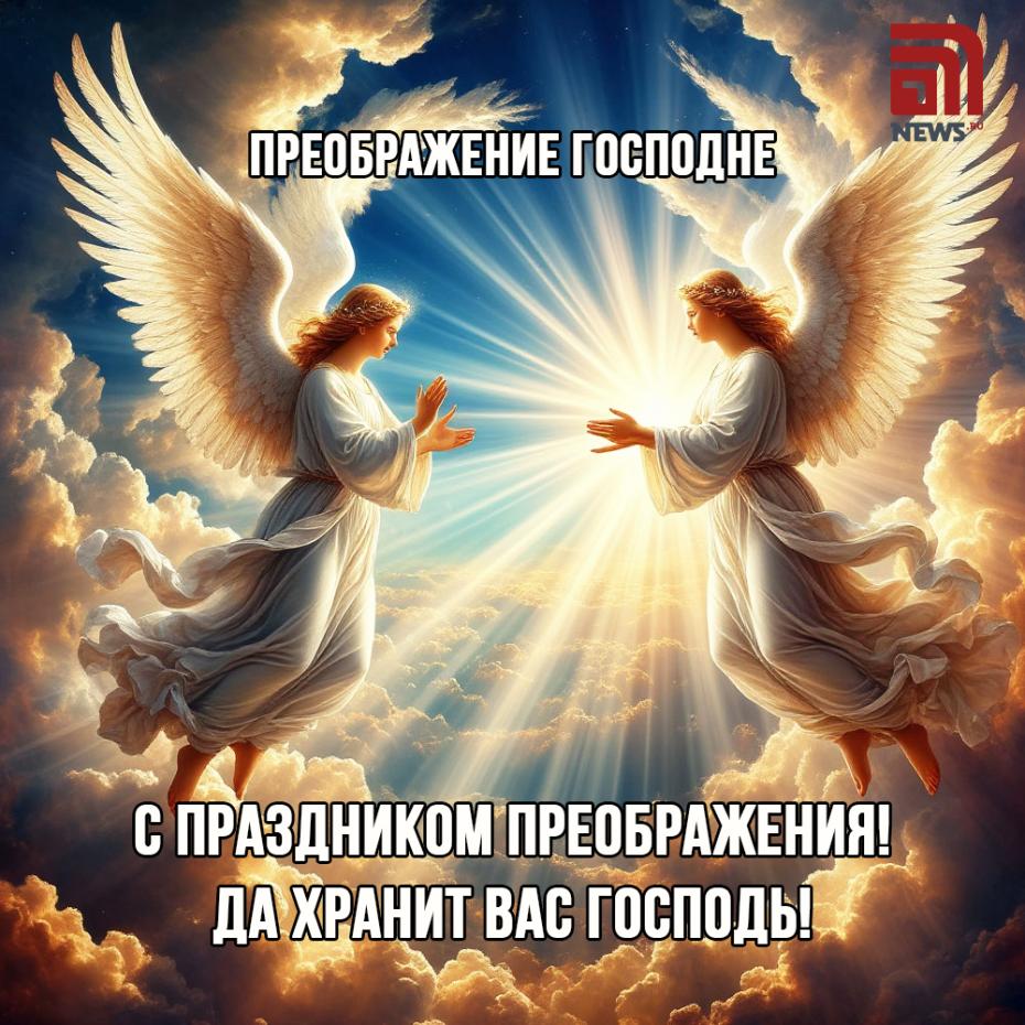 Преображение Господне: красивые открытки для поздравлений онлайн