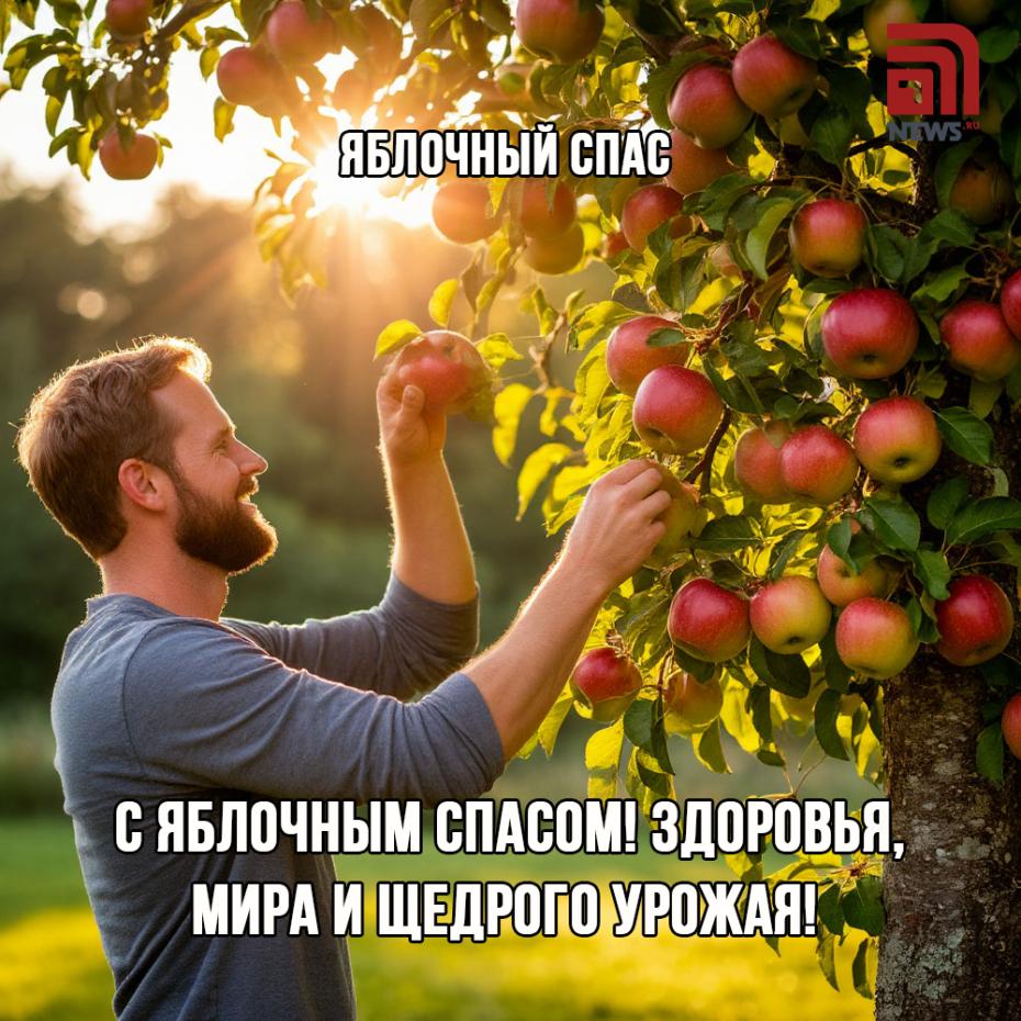 Яблочный Спас 19 августа: красивые открытки с поздравлениями онлайн