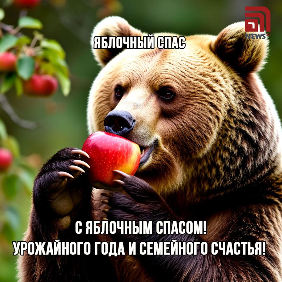 Яблочный Спас — 2025: красивые открытки с поздравлениями