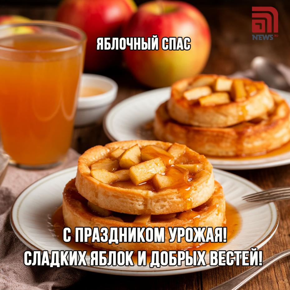 Яблочный Спас 19 августа: красивые онлайн-картинки с поздравлениями