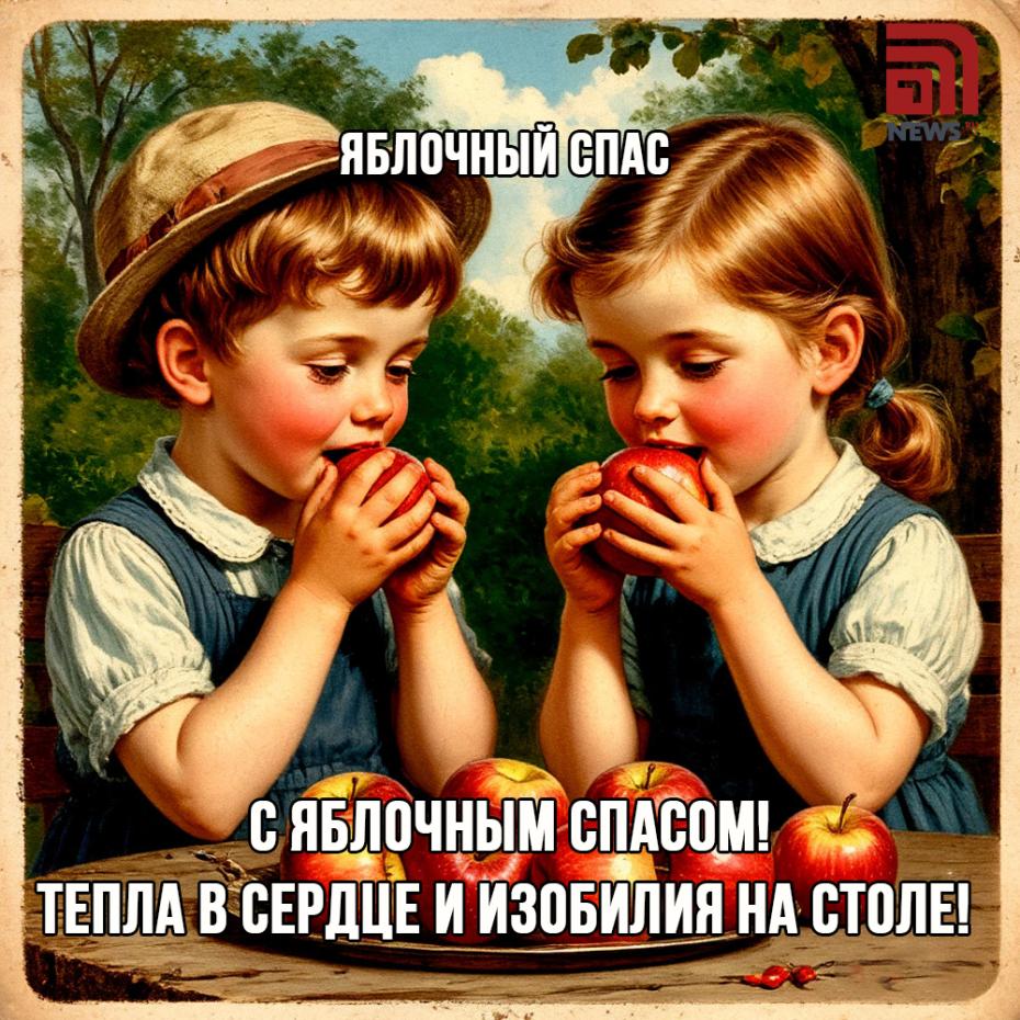 Яблочный Спас — 2025: красивые картинки для поздравлений онлайн