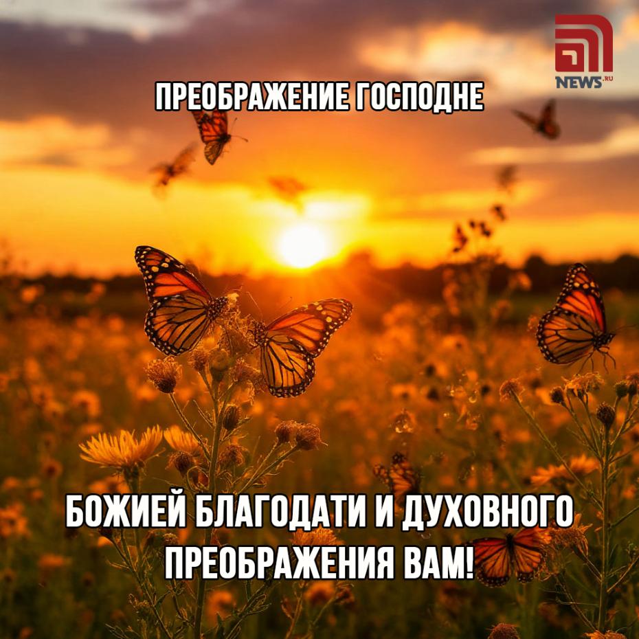 Преображение Господне 19 августа — трогательные открытки