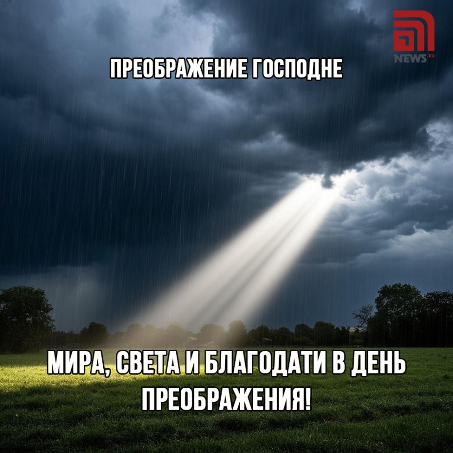 Преображение Господне 19 августа: красивые открытки с поздравлениями