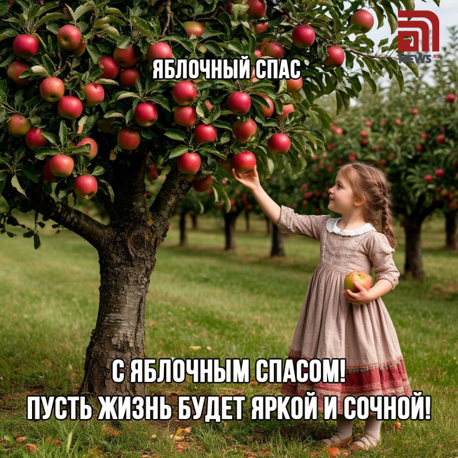 Яблочный Спас 19 августа — красивые картинки для поздравлений онлайн
