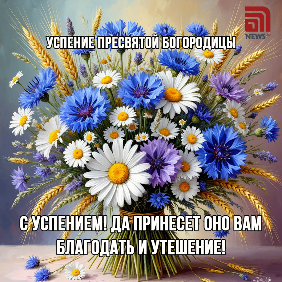 Успение Пресвятой Богородицы 28 августа: открытки с поздравлениями