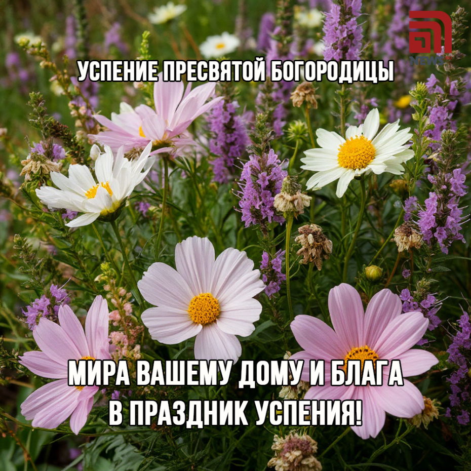 Успение Пресвятой Богородицы 28 августа — красивые открытки
