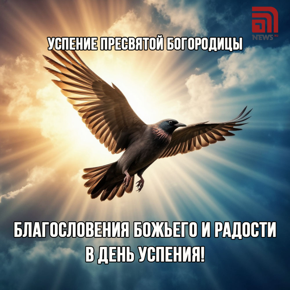 28 августа православный мир отмечает великий праздник — Успение Пресвятой Богородицы