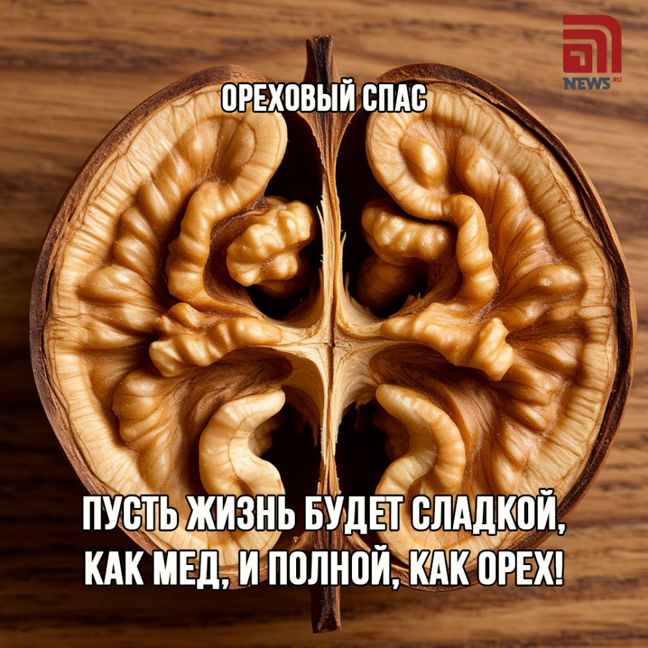 Ореховый Спас 29 августа: красивые открытки и картинки
