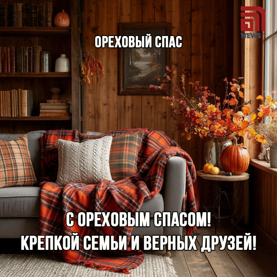 Ореховый Спас 29 августа — красивые открытки и картинки онлайн