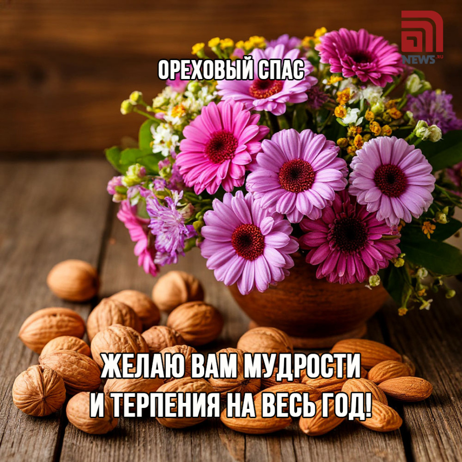 Ореховый Спас 29 августа: красивые открытки и картинки с поздравлениями