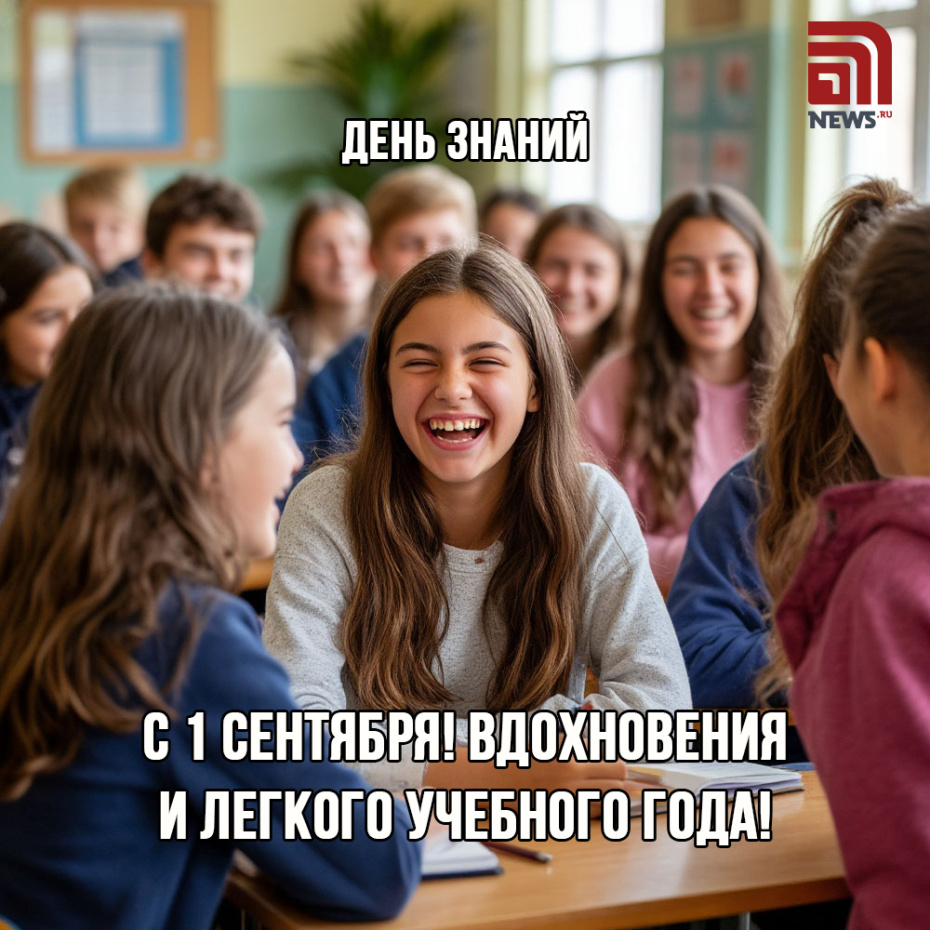 Онлайн-поздравления с Днем знаний — скачать открытки, картинки бесплатно