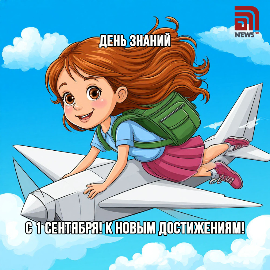 Поздравления с Днем знаний для взрослых и детей