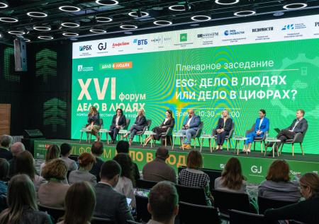 В Москве пройдет XVIII Всероссийский ESG-форум