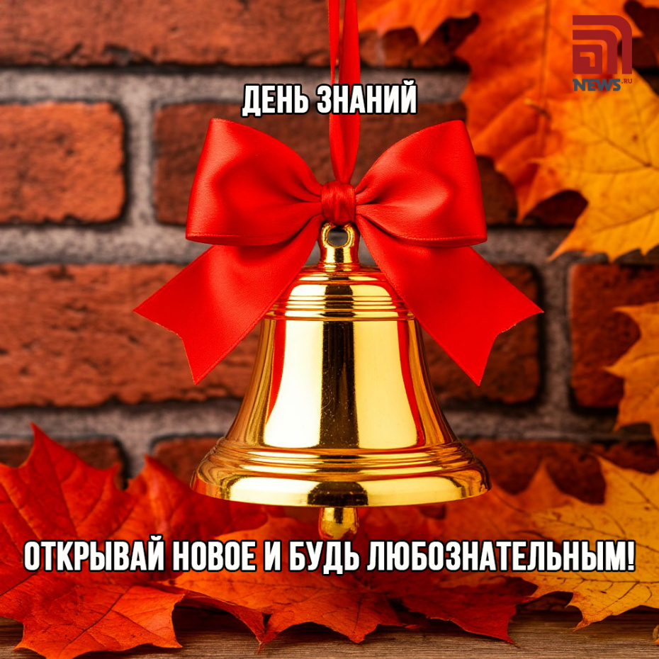 Онлайн-открытки и картинки с 1 Сентября для взрослых и детей