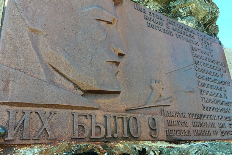 Мемориальная доска 9 погибшим студентам группы Дятлова