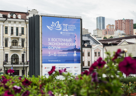 Юбилейный Восточный экономический форум начался во Владивостоке