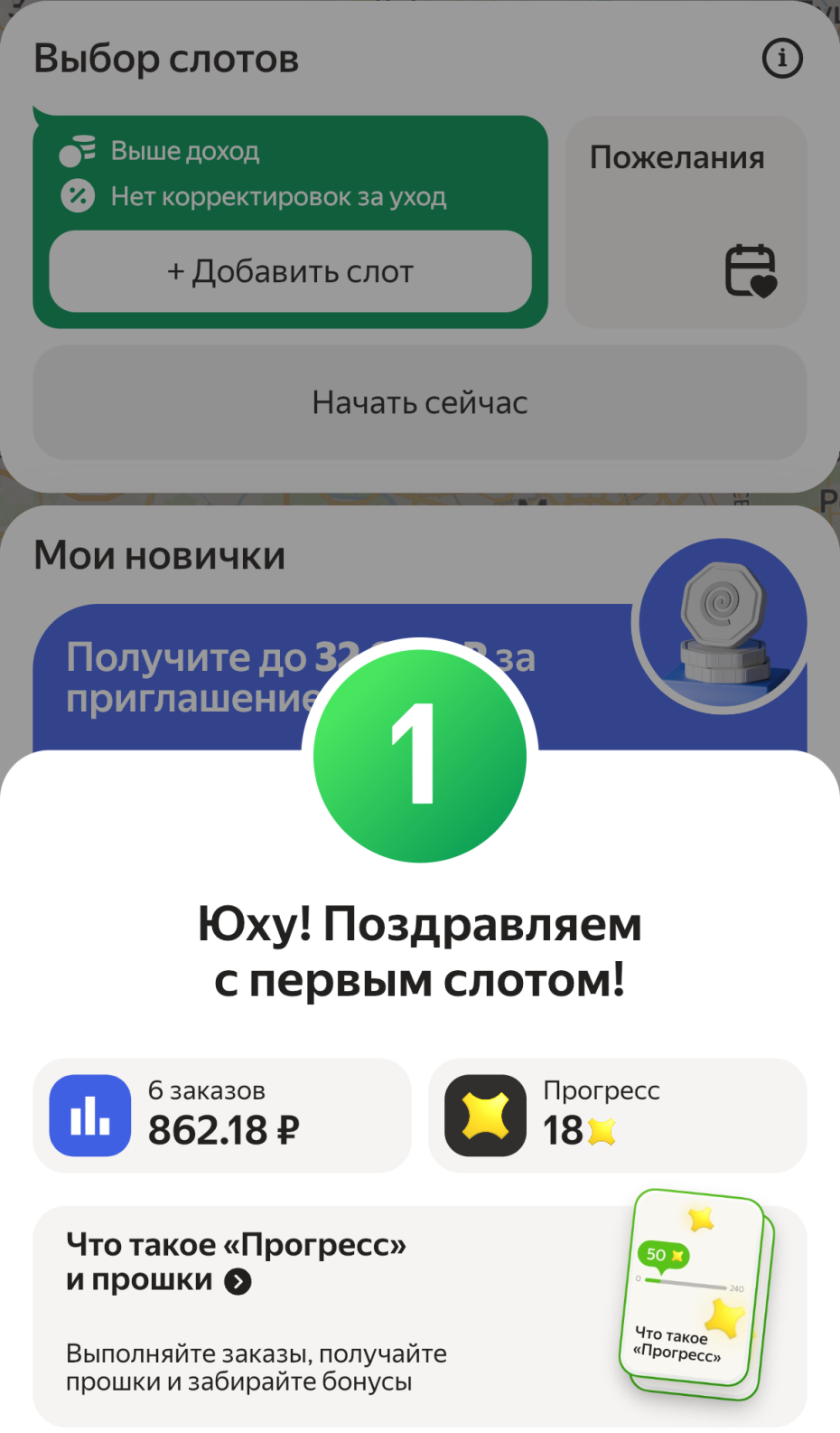 Первый заказ в приложении «Яндекс Про»