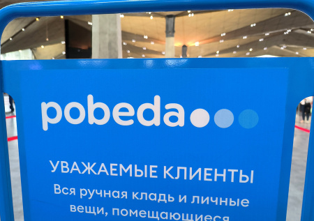 «Победа» поменяла правила провоза ручной клади: изменения, новые габариты