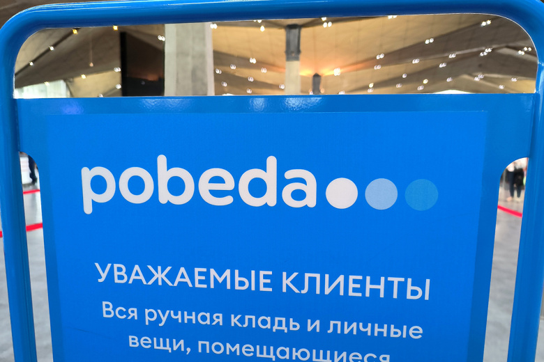 Калибратор багажа авиакомпании «Победа»