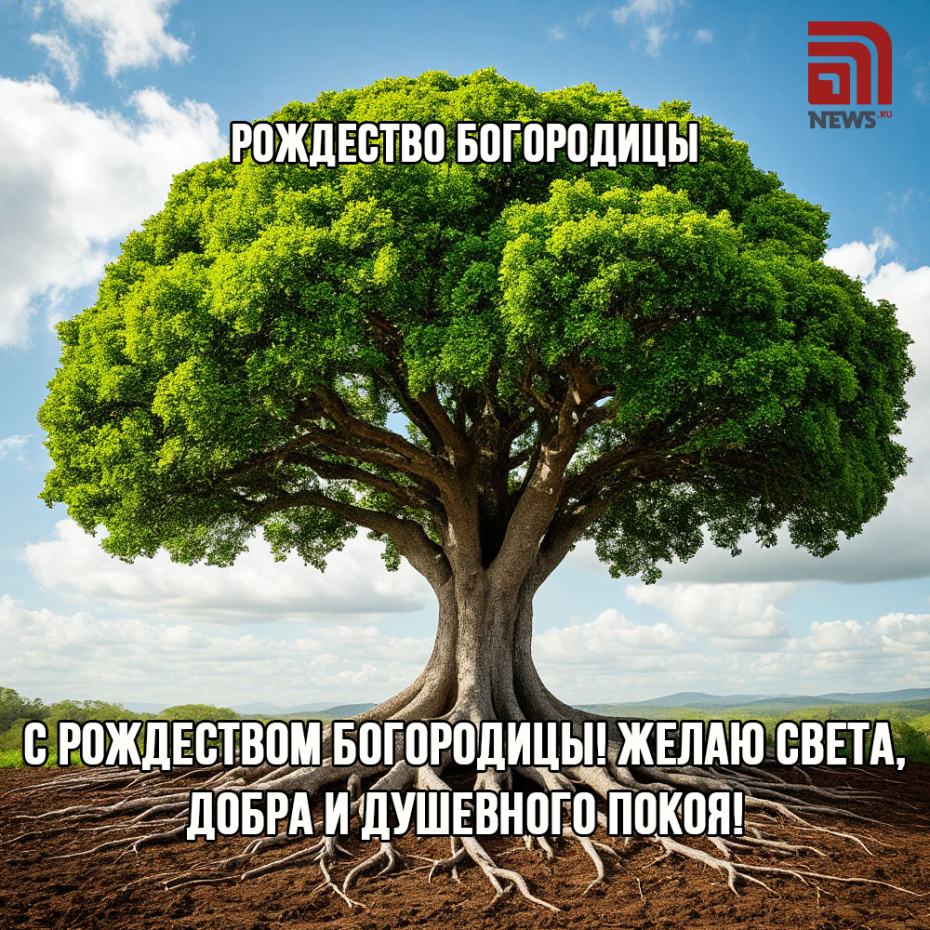 Открытка на Рождество Богородицы