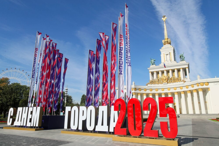 Празднование Дня города на ВДНХ в Москве