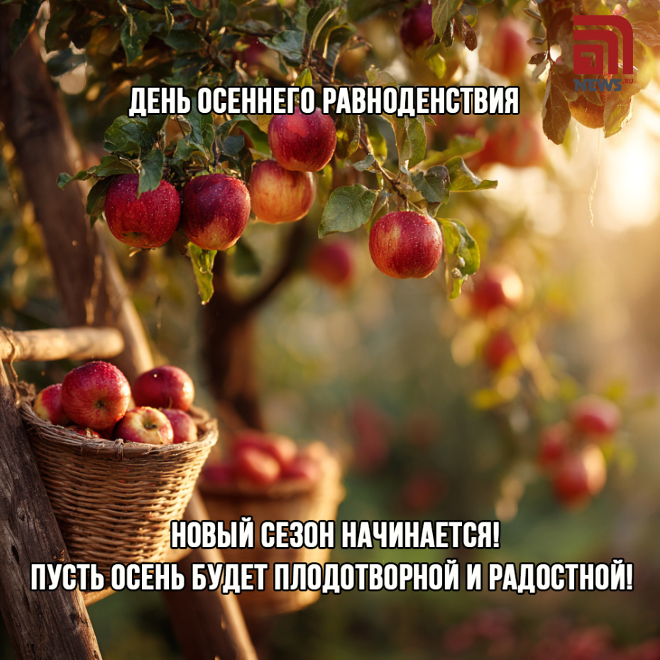 Открытка для близких на день осеннего равноденствия