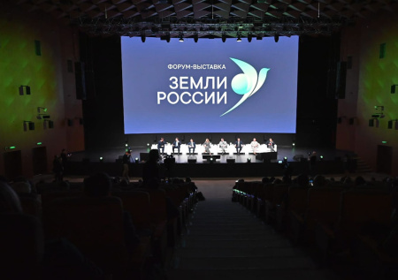 На форуме «Земли России» обсудили эффективность использования земли