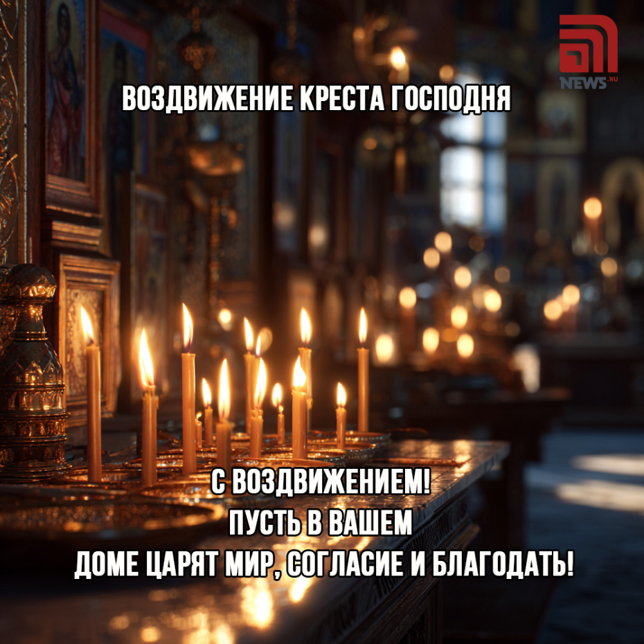Открытка для верующих на Воздвижение Креста Господня