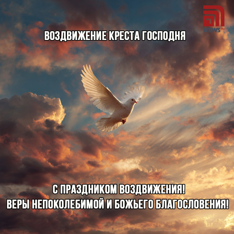 Открытка с поздравлением на Воздвижение Креста Господня
