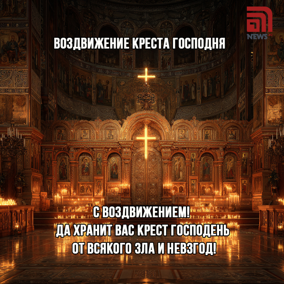 Картинка на Воздвижение Креста Господня