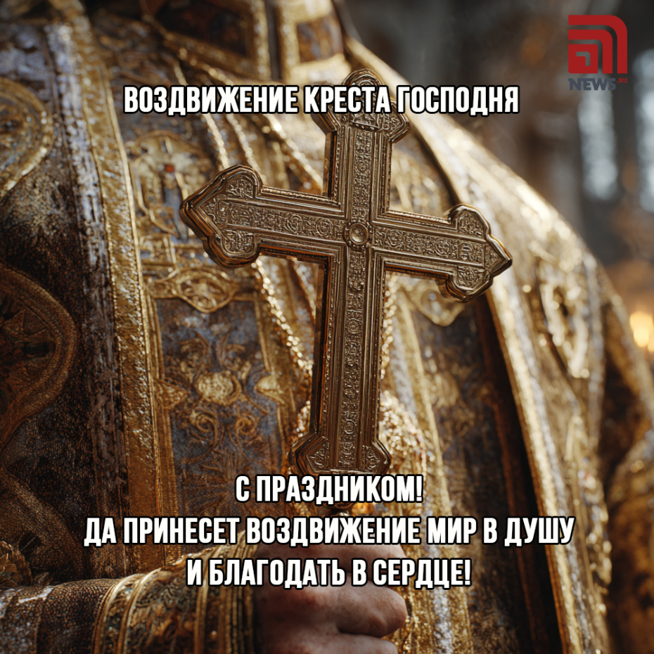 Открытка для близких на Воздвижение Креста Господня