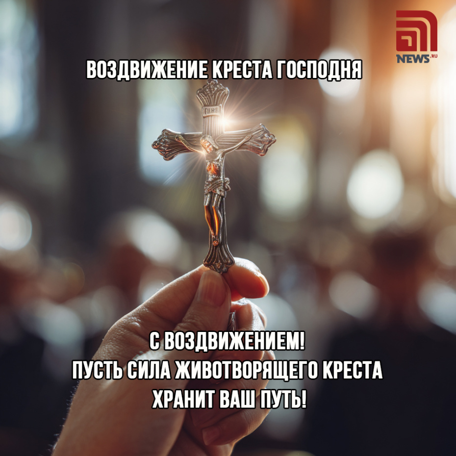 Открытка для родных на Воздвижение Креста Господня
