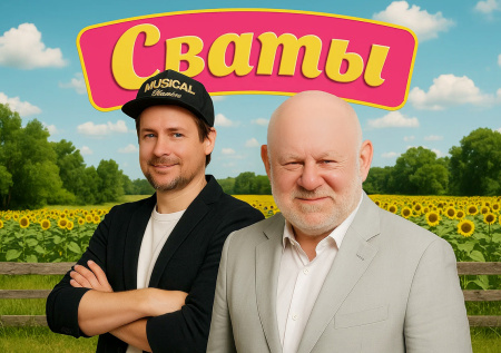 Роман с дочерью Фоменко, слова о патриотах и СВО: как живут актеры «Сватов»