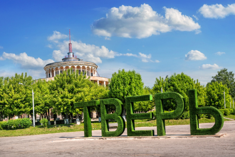 Тверь