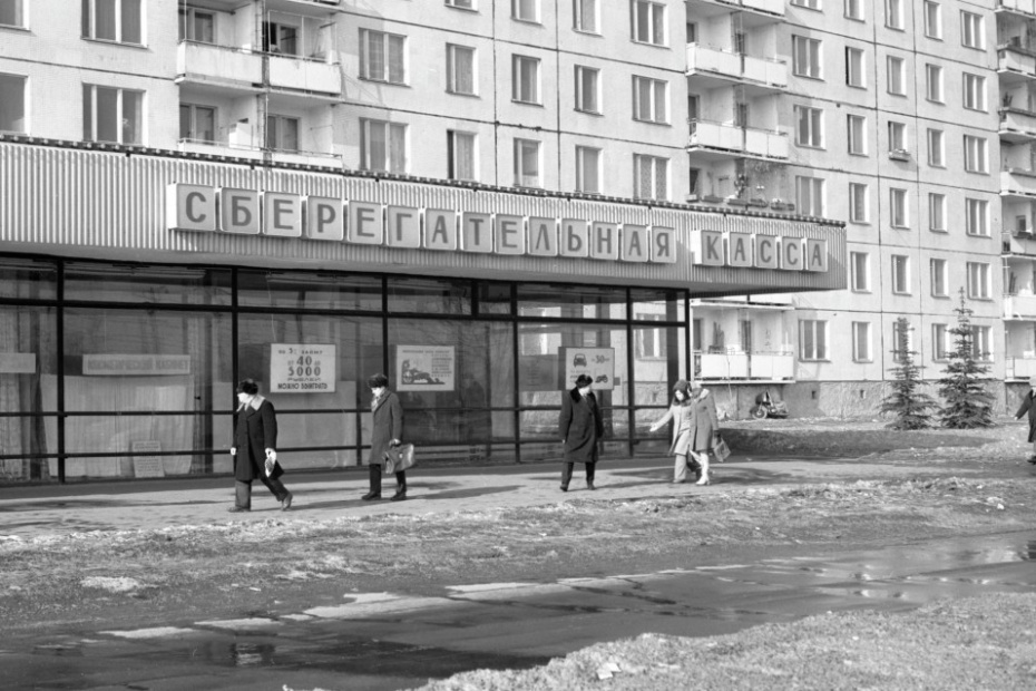 Сберегательная касса