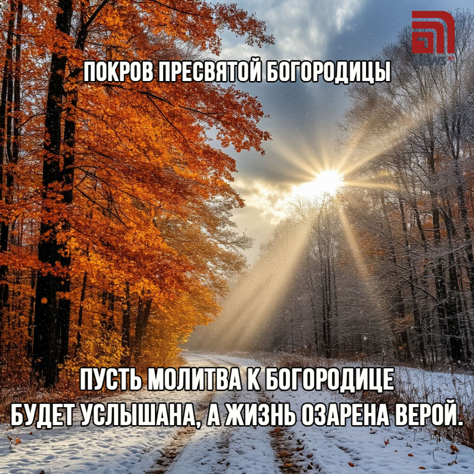 Пусть молитва к Богородице будет услышана, а жизнь озарена верой