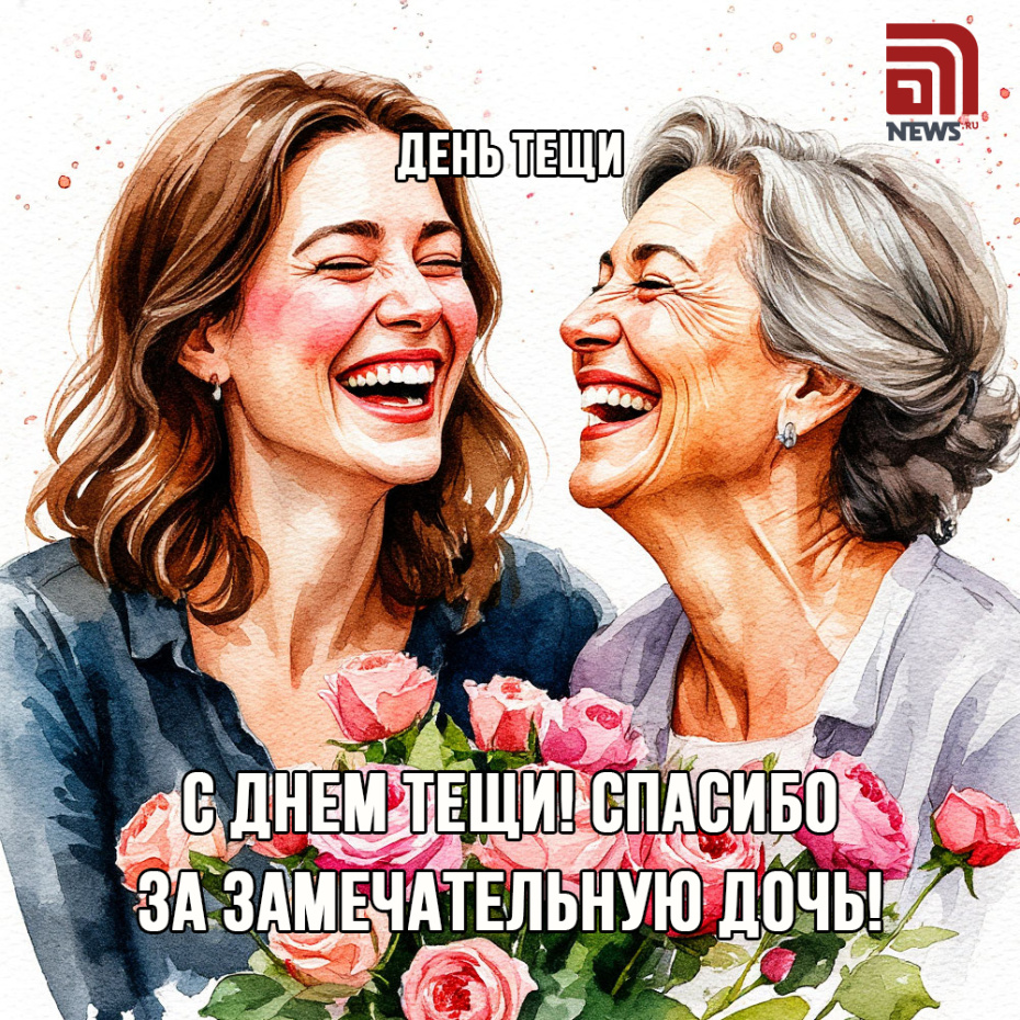День тещи: картинки с поздравлениями