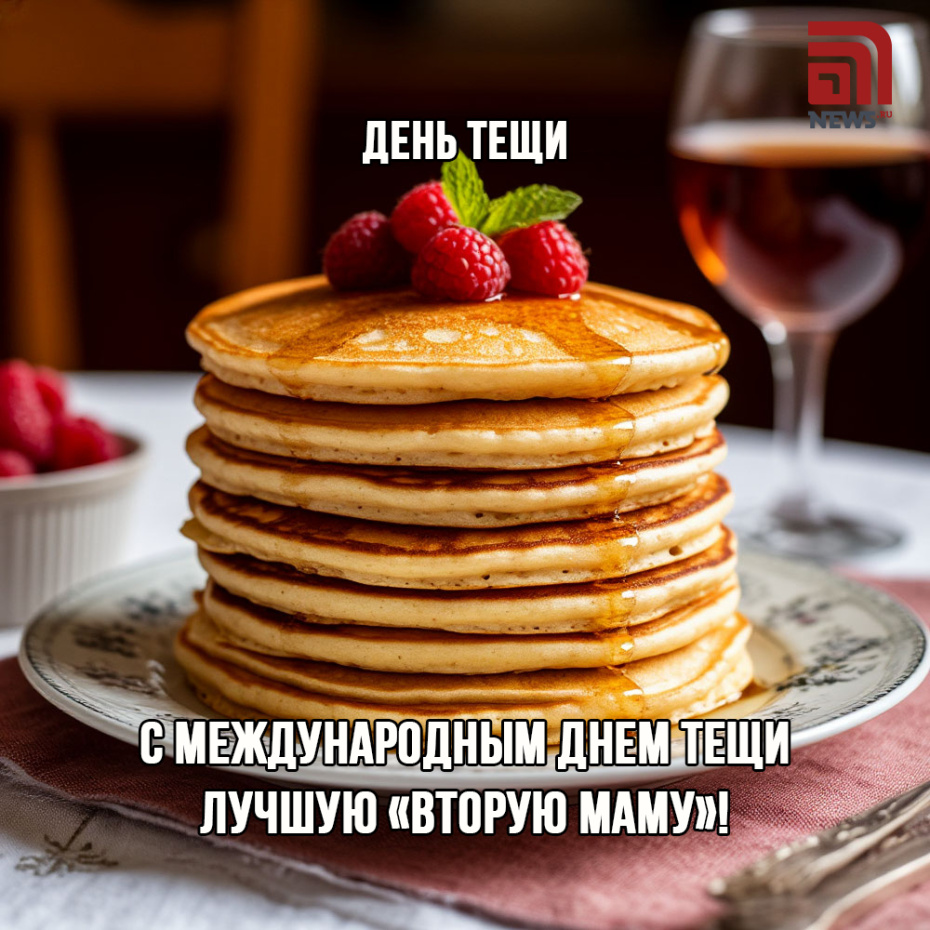 День тещи: поздравления