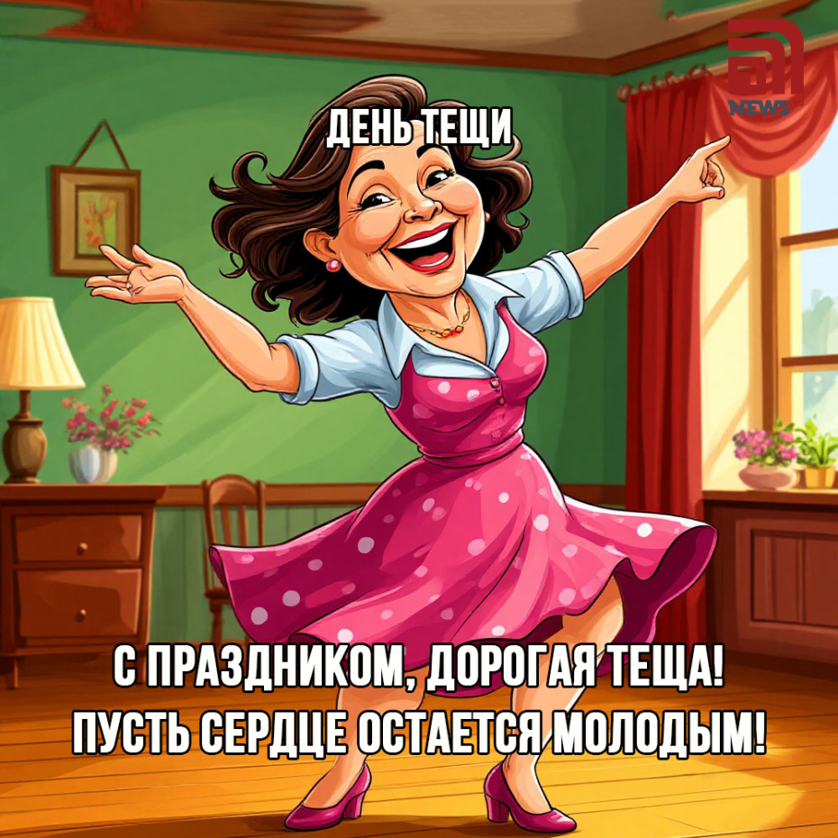 Открытки: День тещи 2025 года