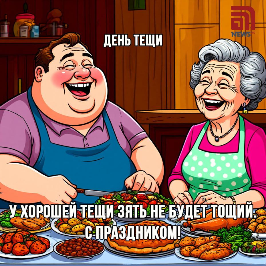 День тещи: шутки, поздравления, открытки, красивые картинки