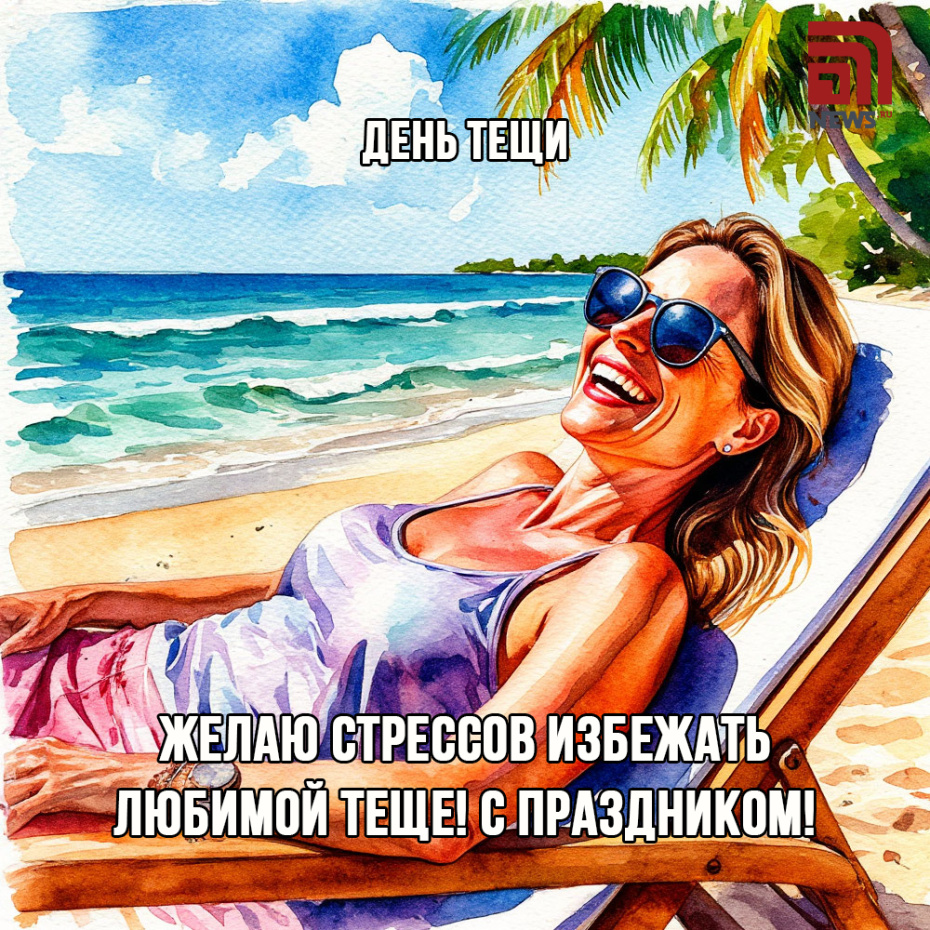 День тещи