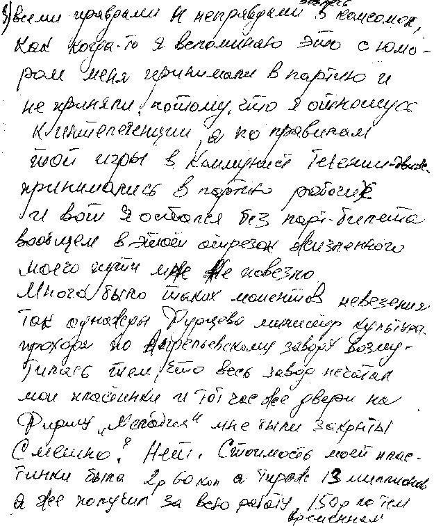 Письмо Екатерине Фурцевой