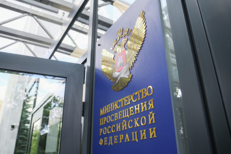 Здание Министерства просвещения