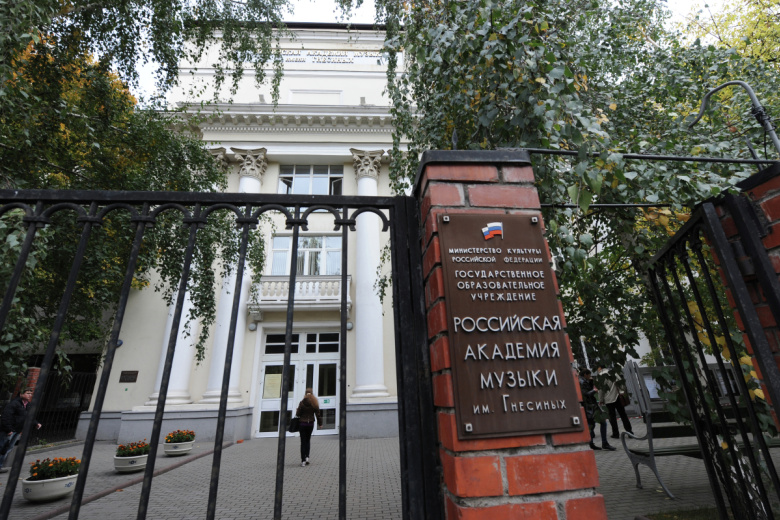 Здание Российской академии музыки имени Гнесиных