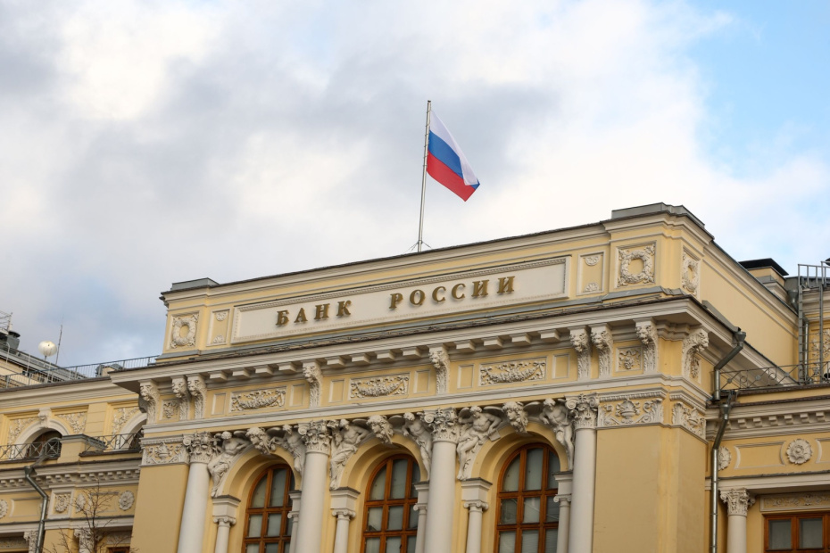 Центральный банк России