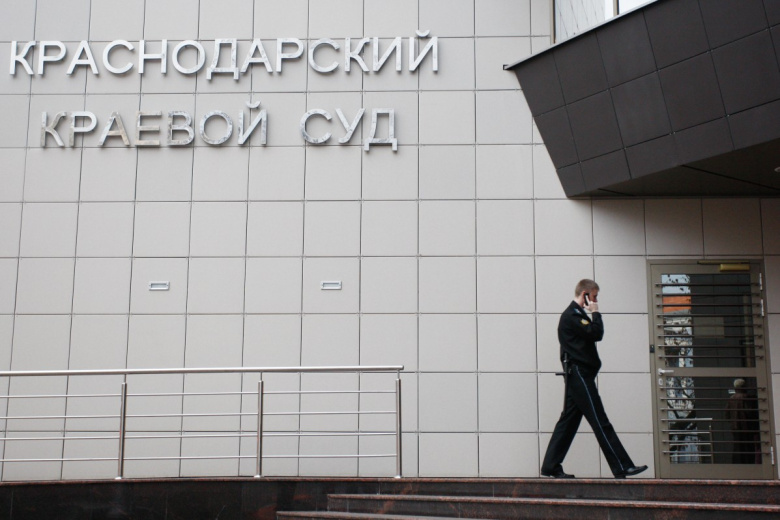 Краснодарский краевой суд