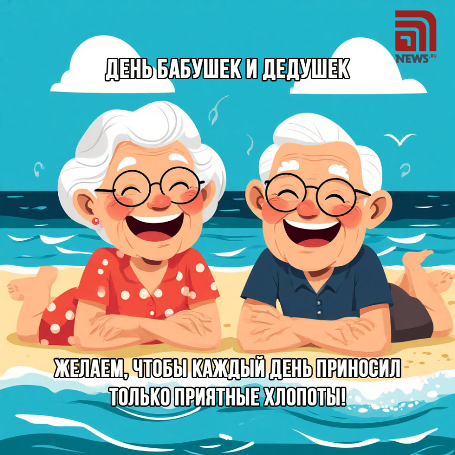 Бесплатные картинки-открытки на День бабушек и дедушек