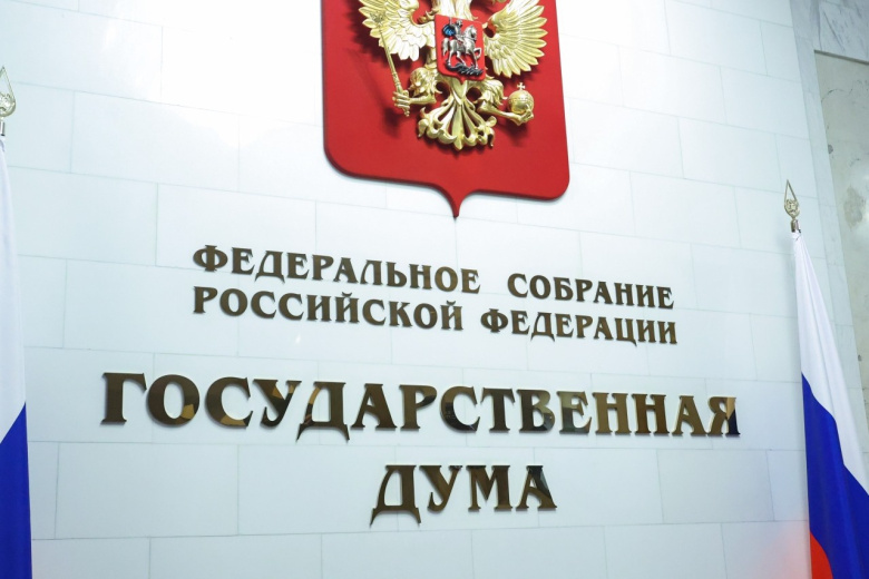 Госдума РФ