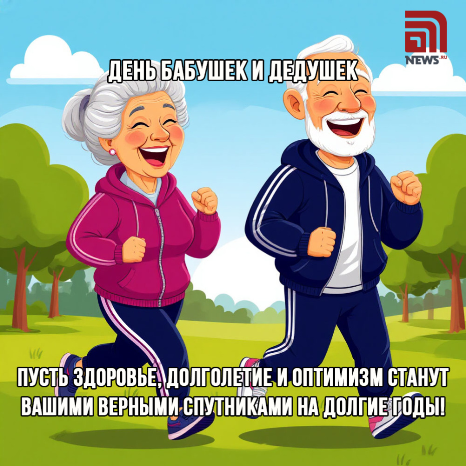 28 октября — День бабушек и дедушек — добрые открытки и картинки бесплатно