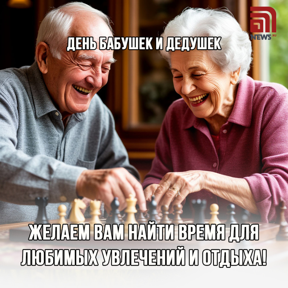 Скачать бесплатные картинки-открытки на День бабушек и дедушек